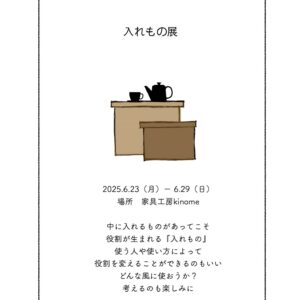 入れもの展