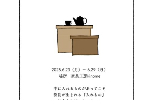 入れもの展
